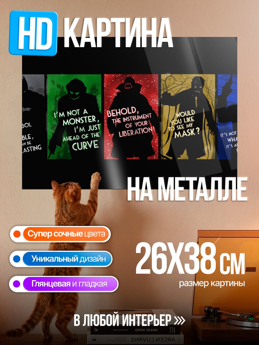 Картина на металле цитаты Бэтмена
