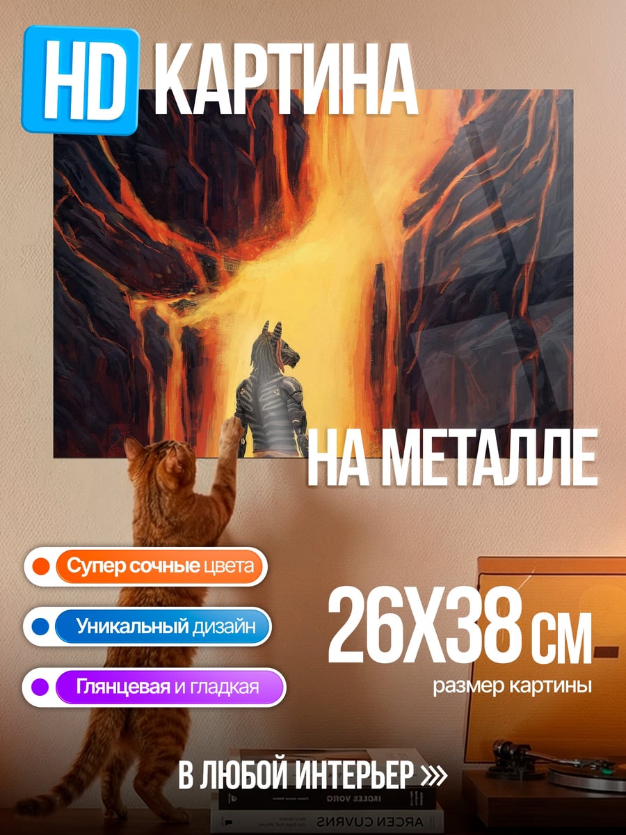 Картина на металле волк у лавы