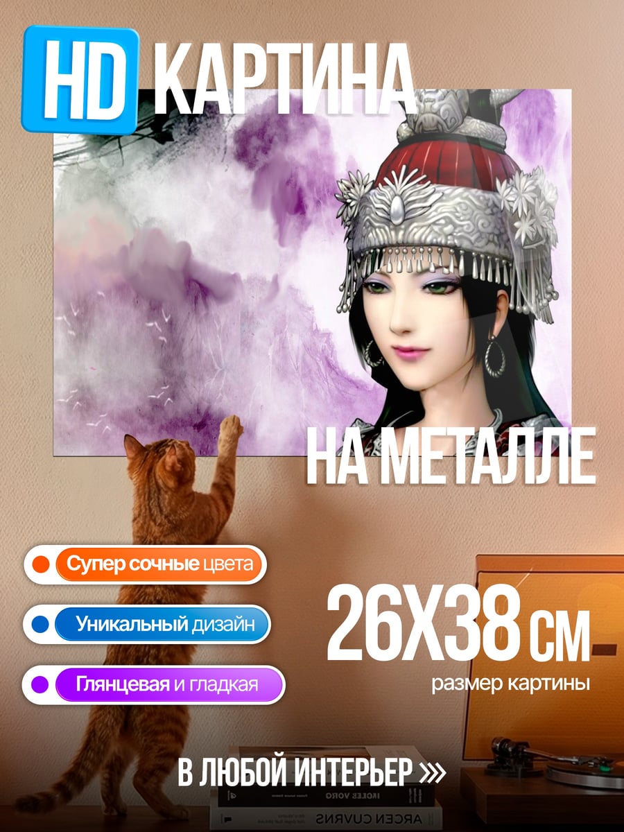 Картина на металле восточная принцесса