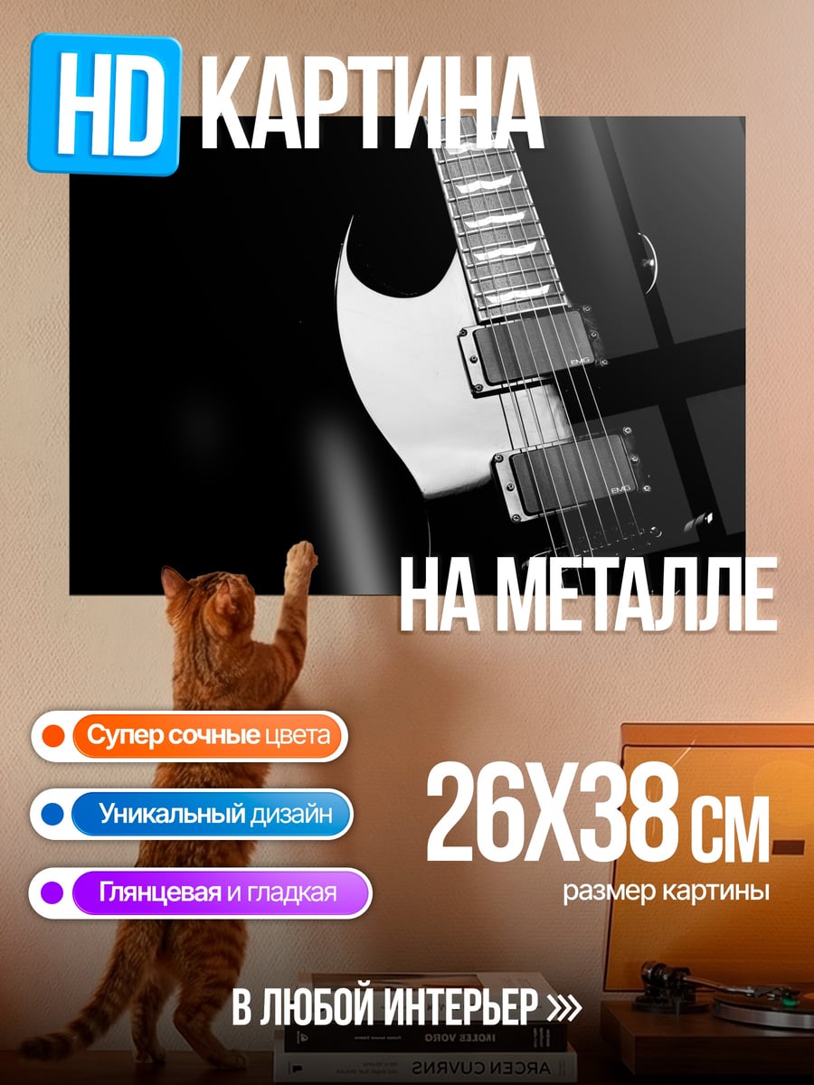 Картина на металле Электрогитара на черном
