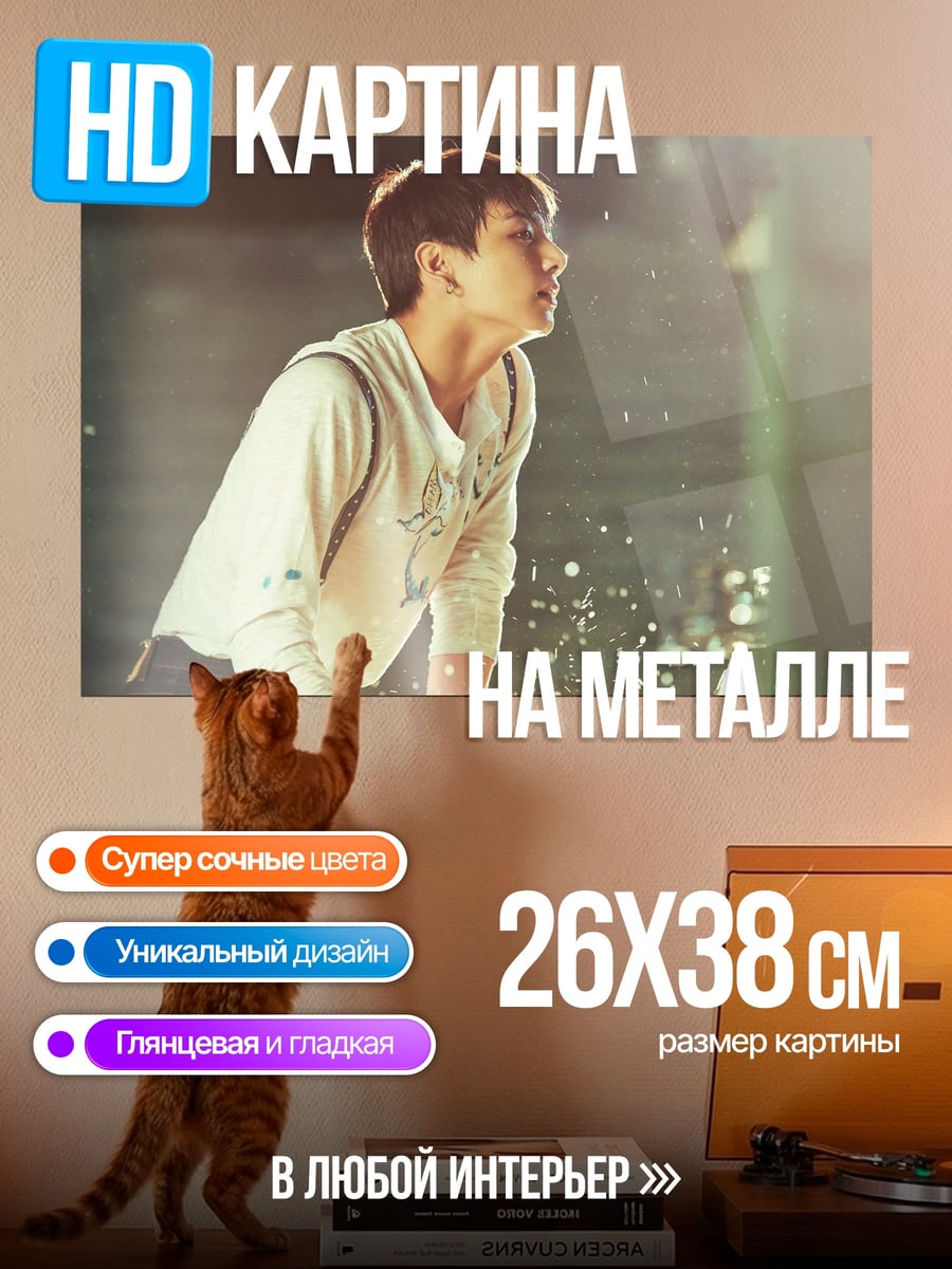 Картина на металле Парень в брызгах
