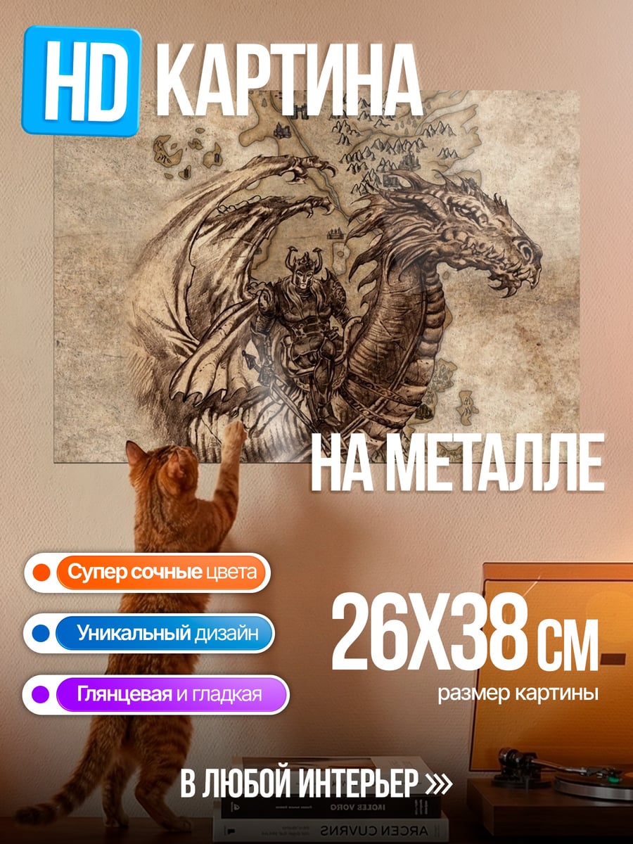 Картина на металле Древний дракон в небе