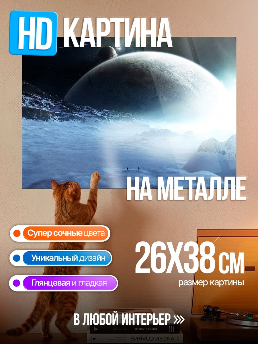 Картина на металле Космический пейзаж с планетами