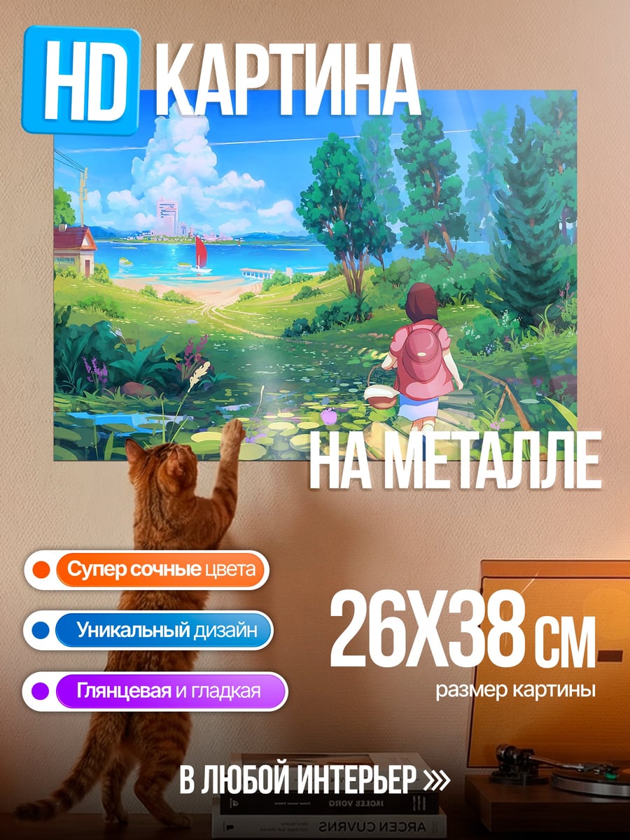Картина на металле Девочка идет по тропинке