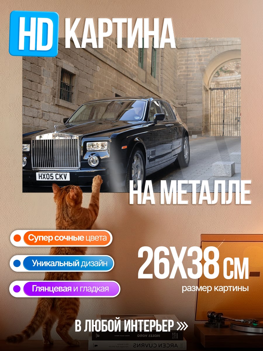 Картина на металле Черный Роллс-Ройс у арки