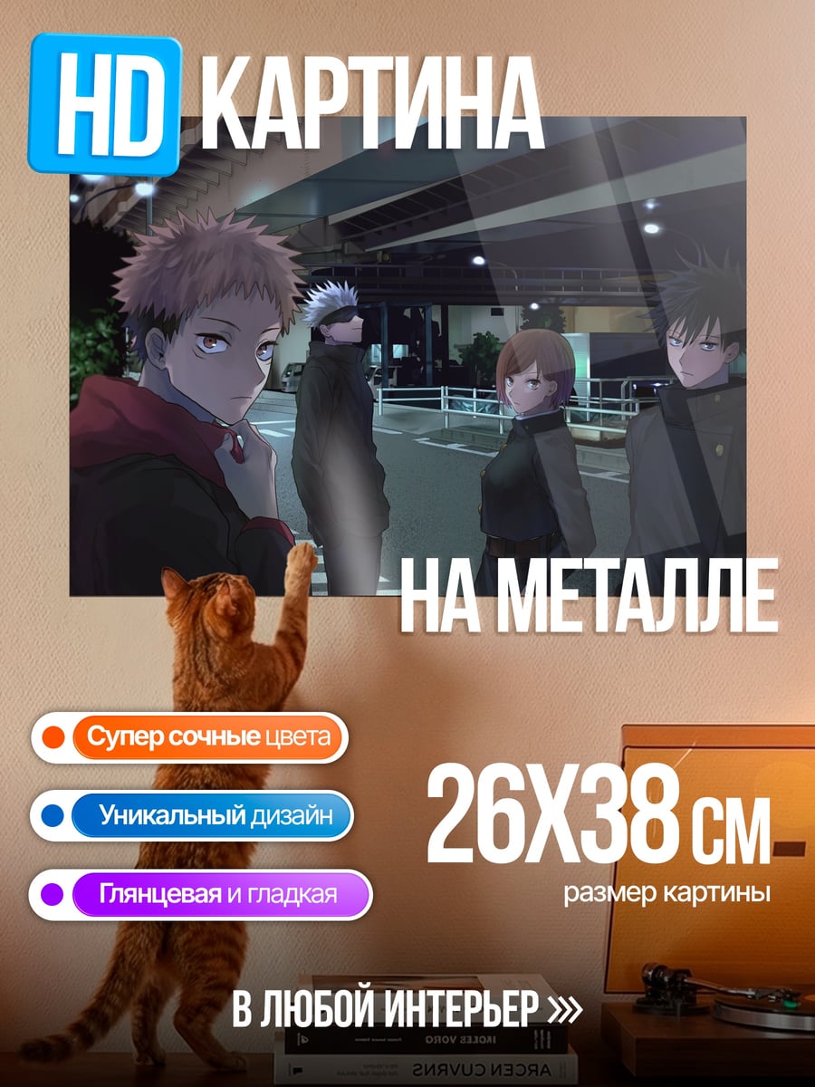 Картина на металле Аниме группа на улице