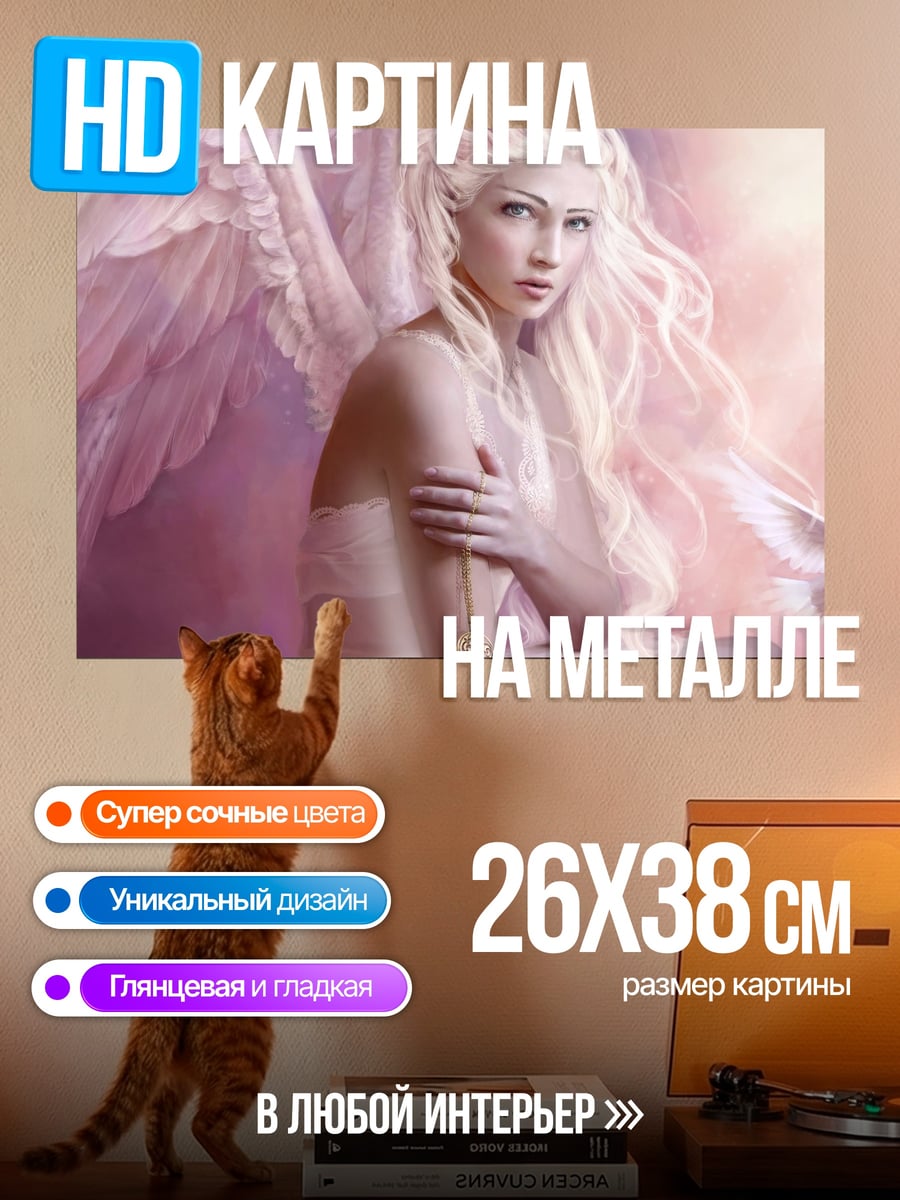 Картина на металле Небесная Дева Ангел