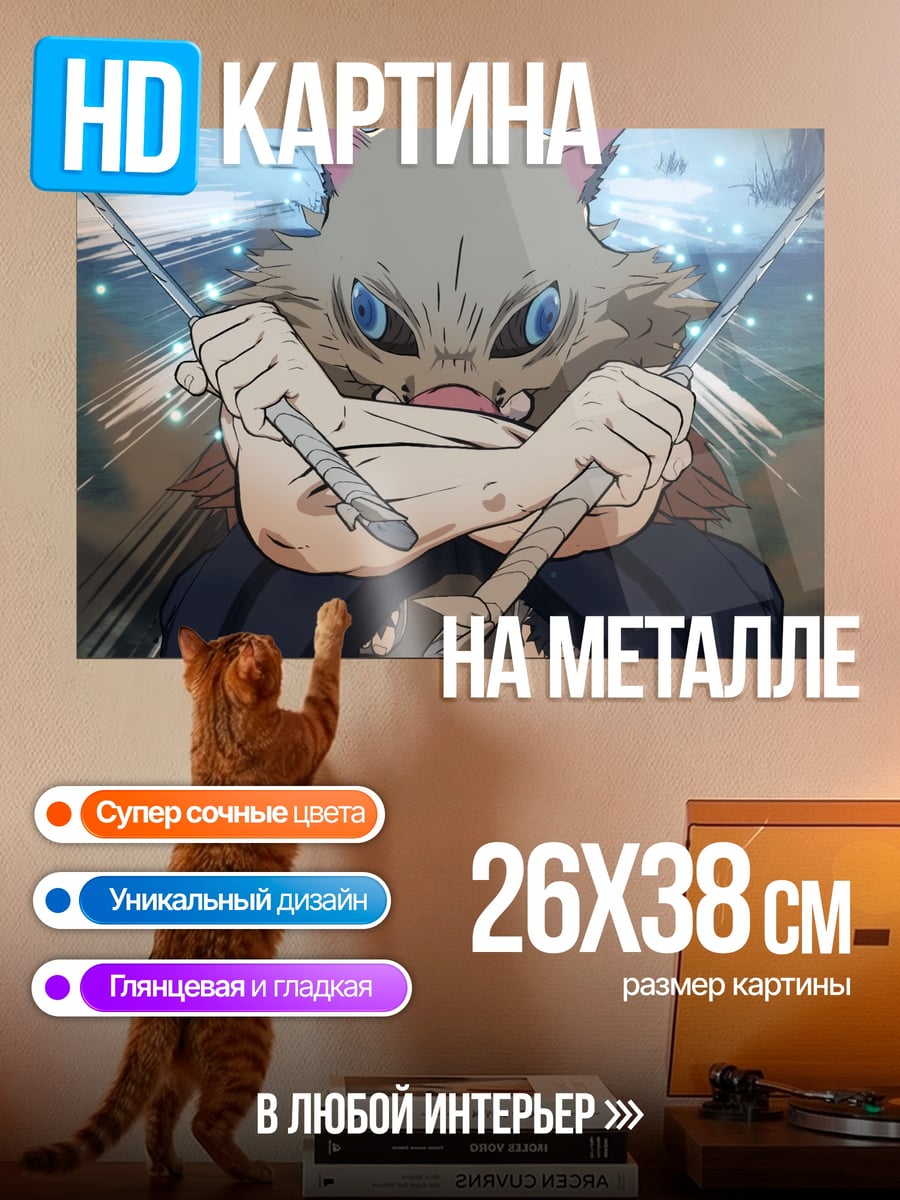 Картина на металле Иноске Хашибира
