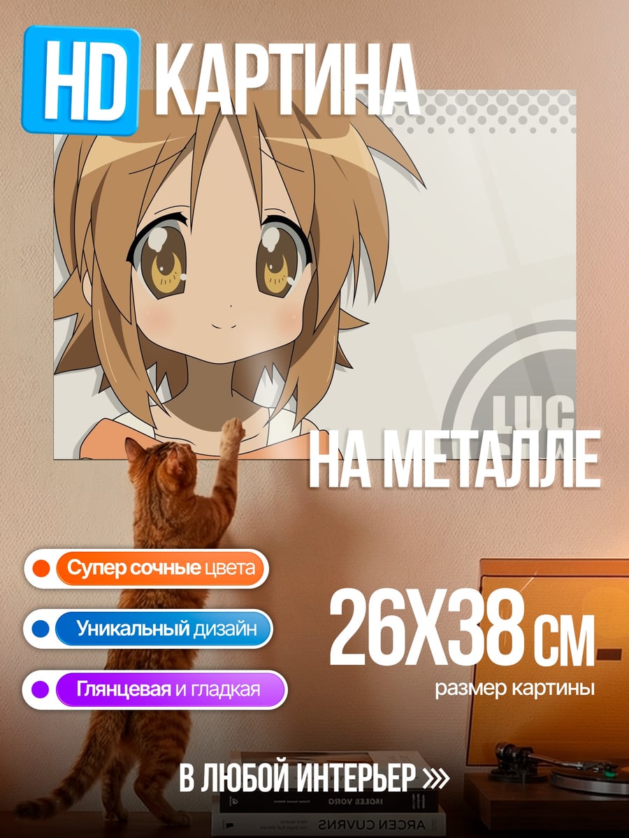 Картина на металле Аниме Девочка Lucky Star