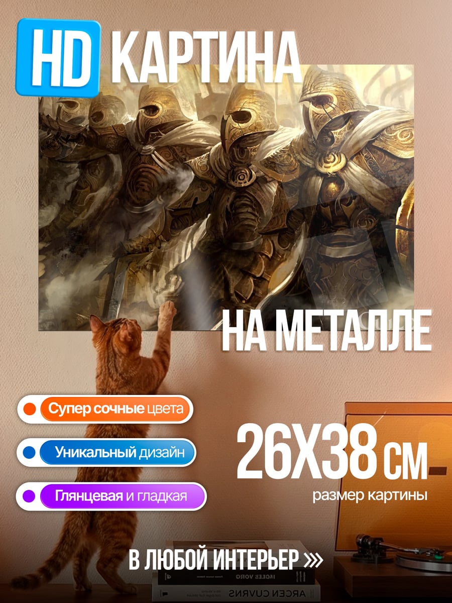 Картина на металле Золотые Воины