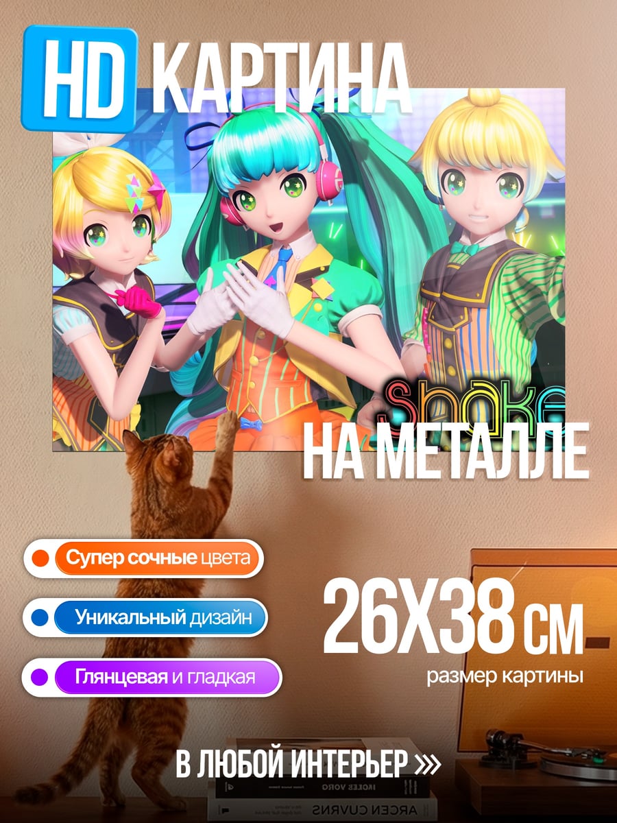 Картина на металле Vocaloid Shake It