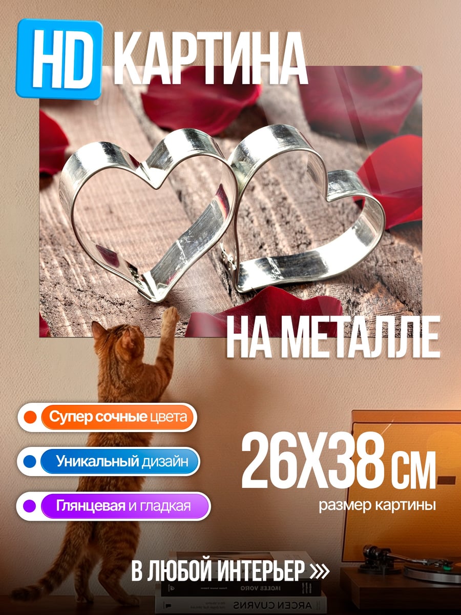 Картина на металле Сердца и розы