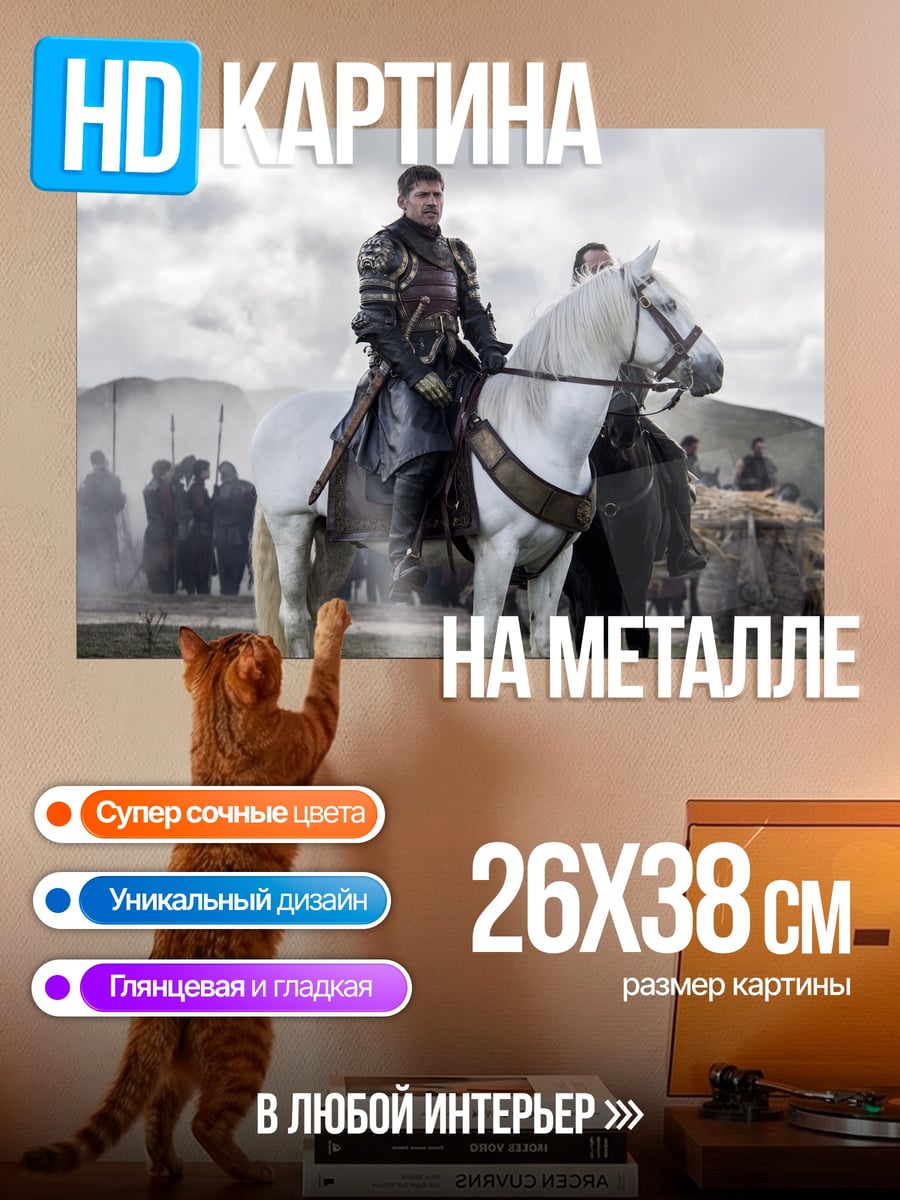 Картина на металле Рыцарь на коне