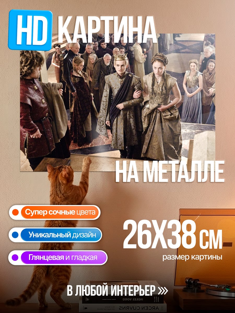 Картина на металле Сцена из сериала