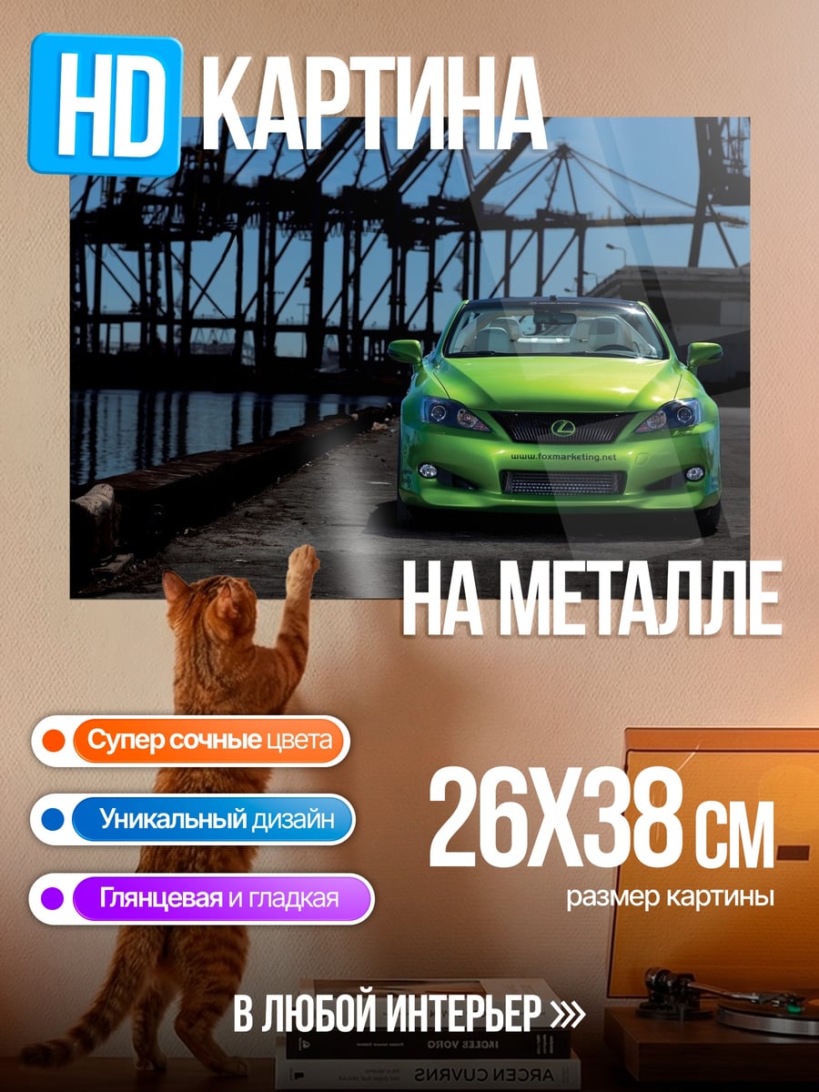 Картина на металле Зеленый спорткар