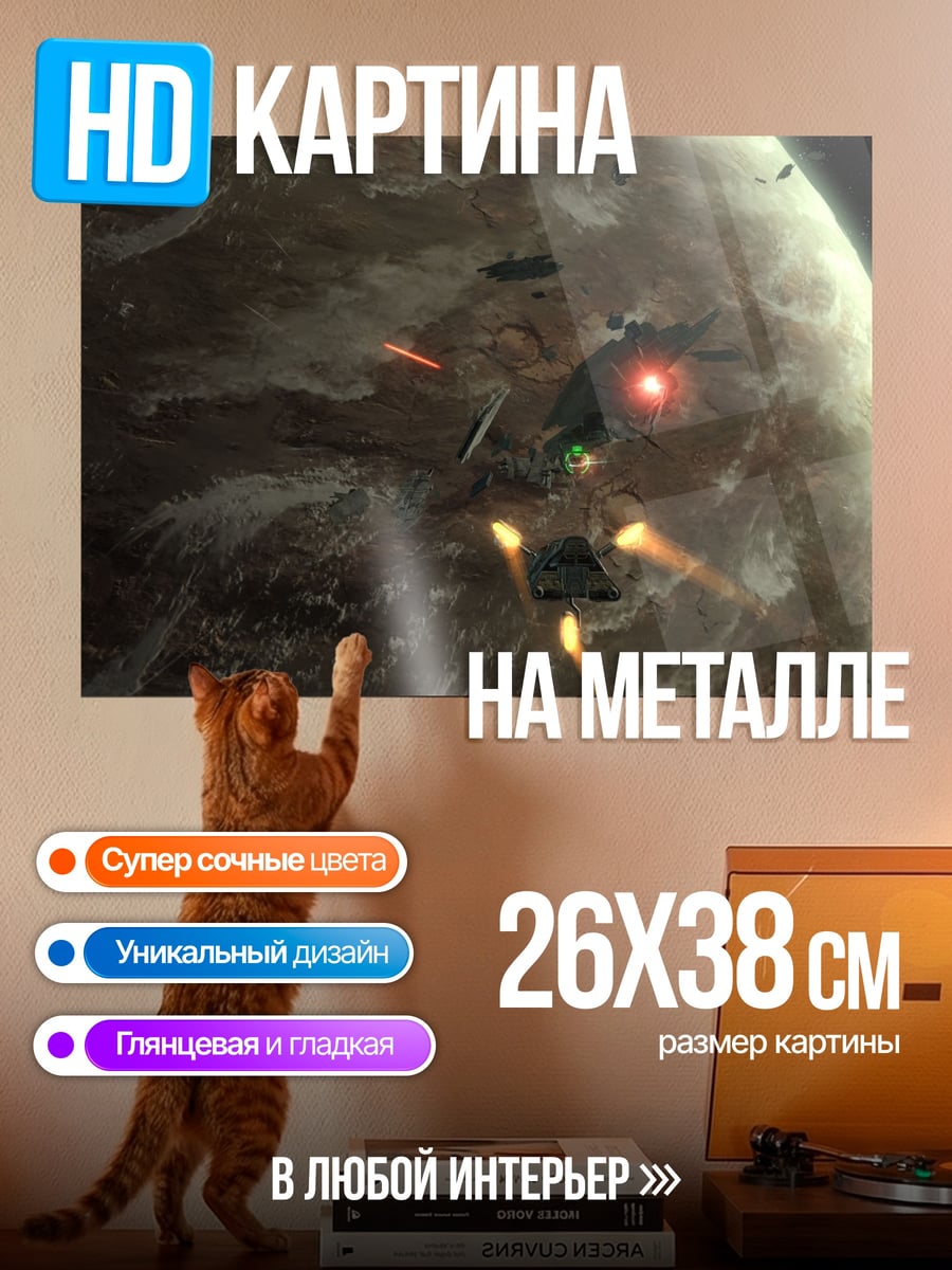Картина на металле Космическая битва