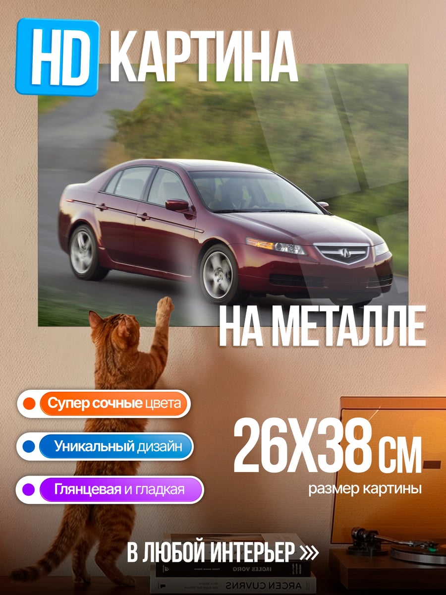 Картина на металле Красный седан на дороге