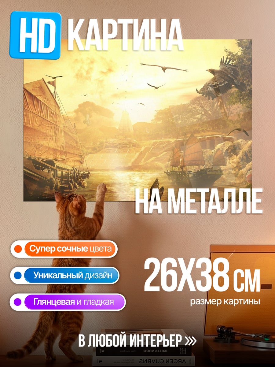 Картина на металле Древний город река