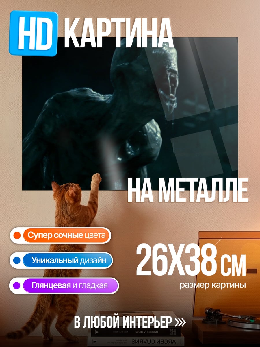 Картина на металле Монстр в темноте