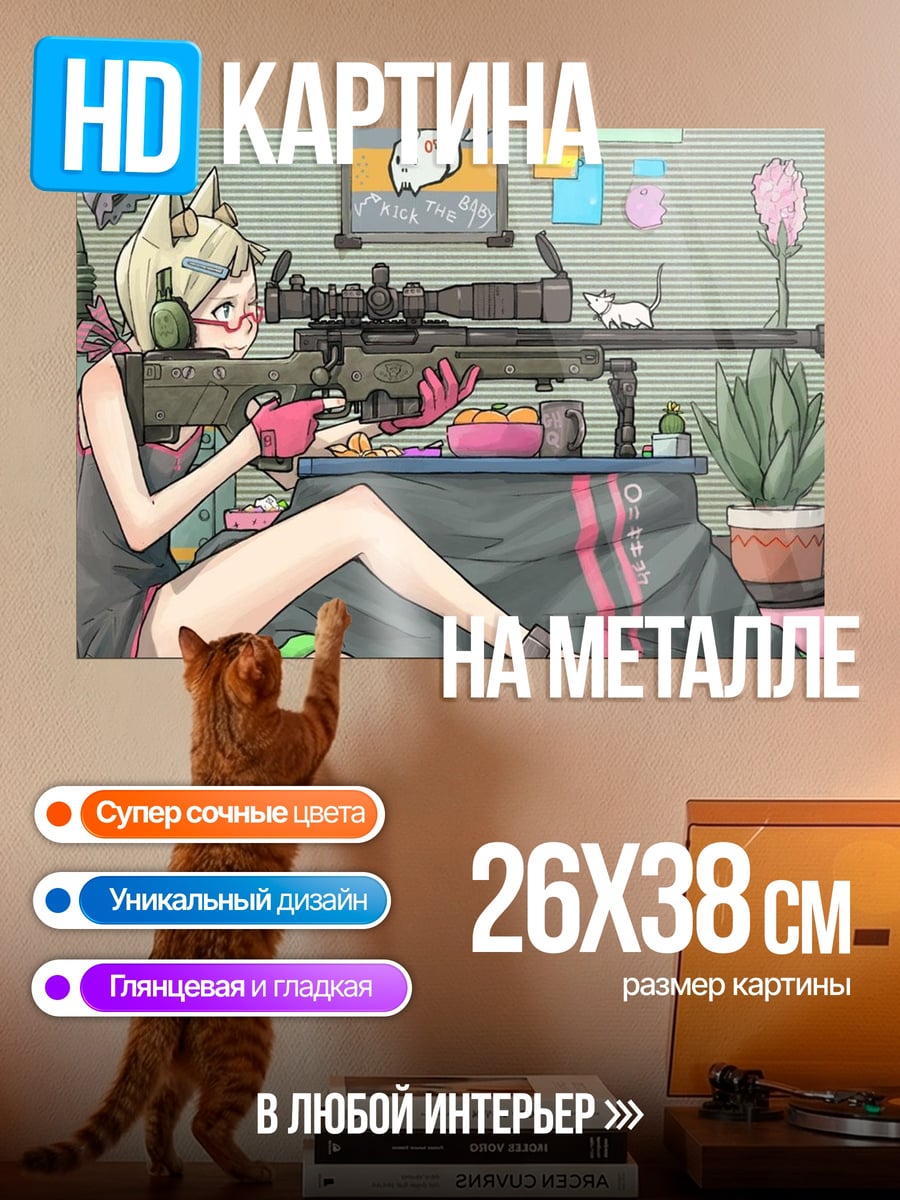 Картина на металле Аниме снайперша
