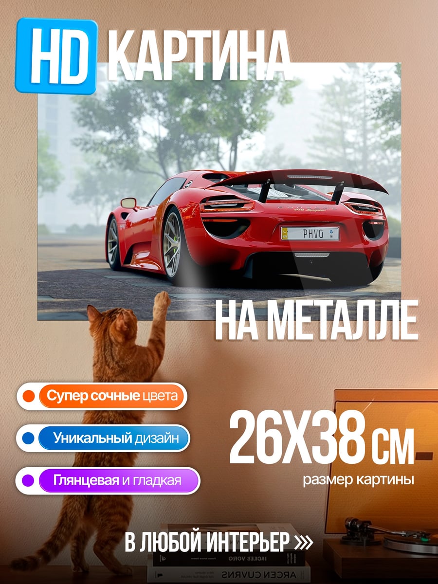 Картина на металле Красный спорткар