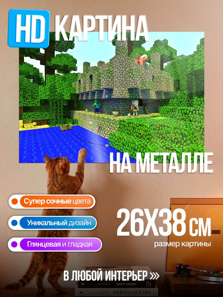 Картина на металле Замок в Майнкрафт