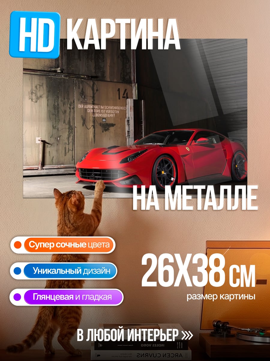 Картина на металле Красный спорткар
