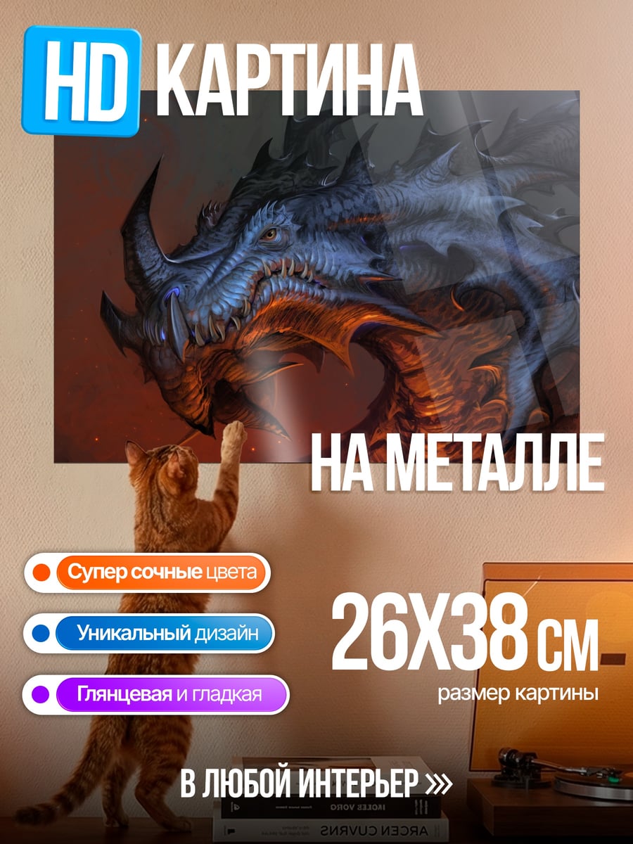 Картина на металле Голова дракона