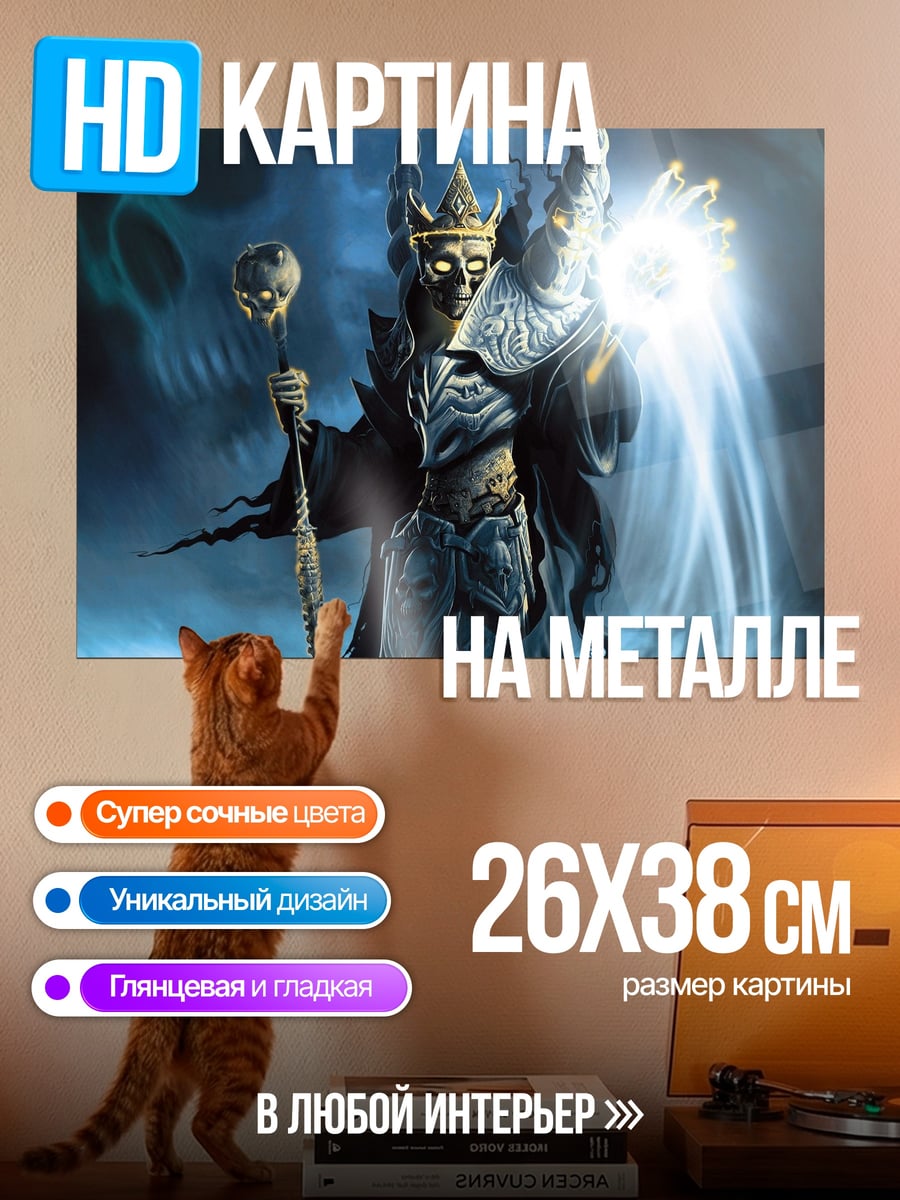 Картина на металле Король нежити