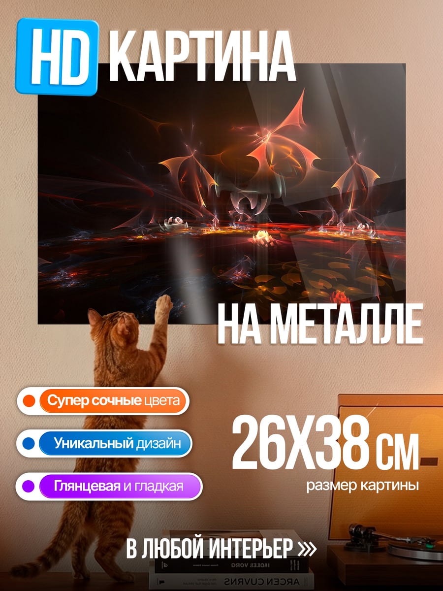 Картина на металле огненные драконы