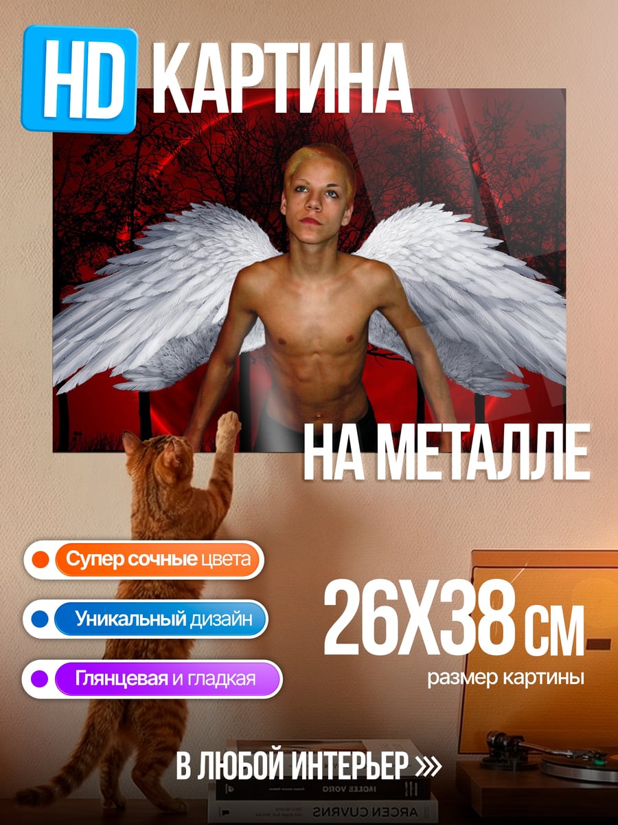 Картина на металле ангел с крыльями