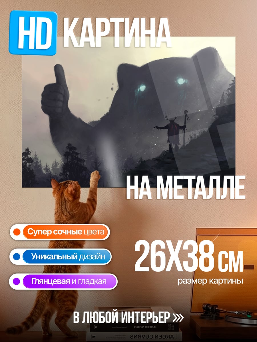 Картина на металле гигантский кот