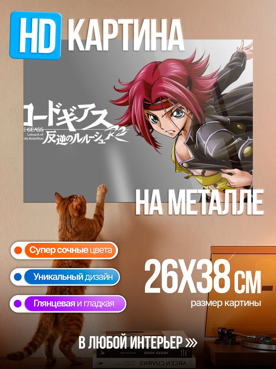 Картина на металле Код Гиас