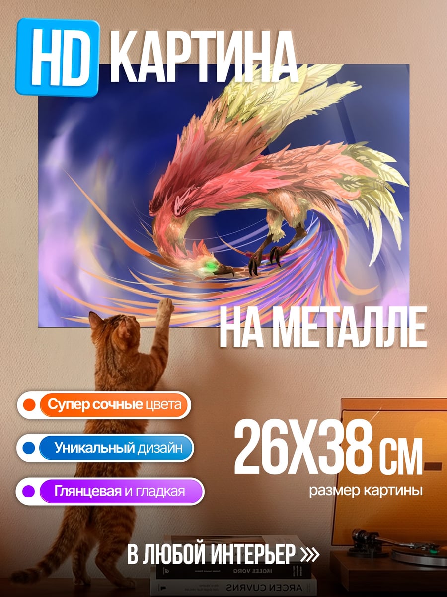 Картина на металле Огненная птица феникс