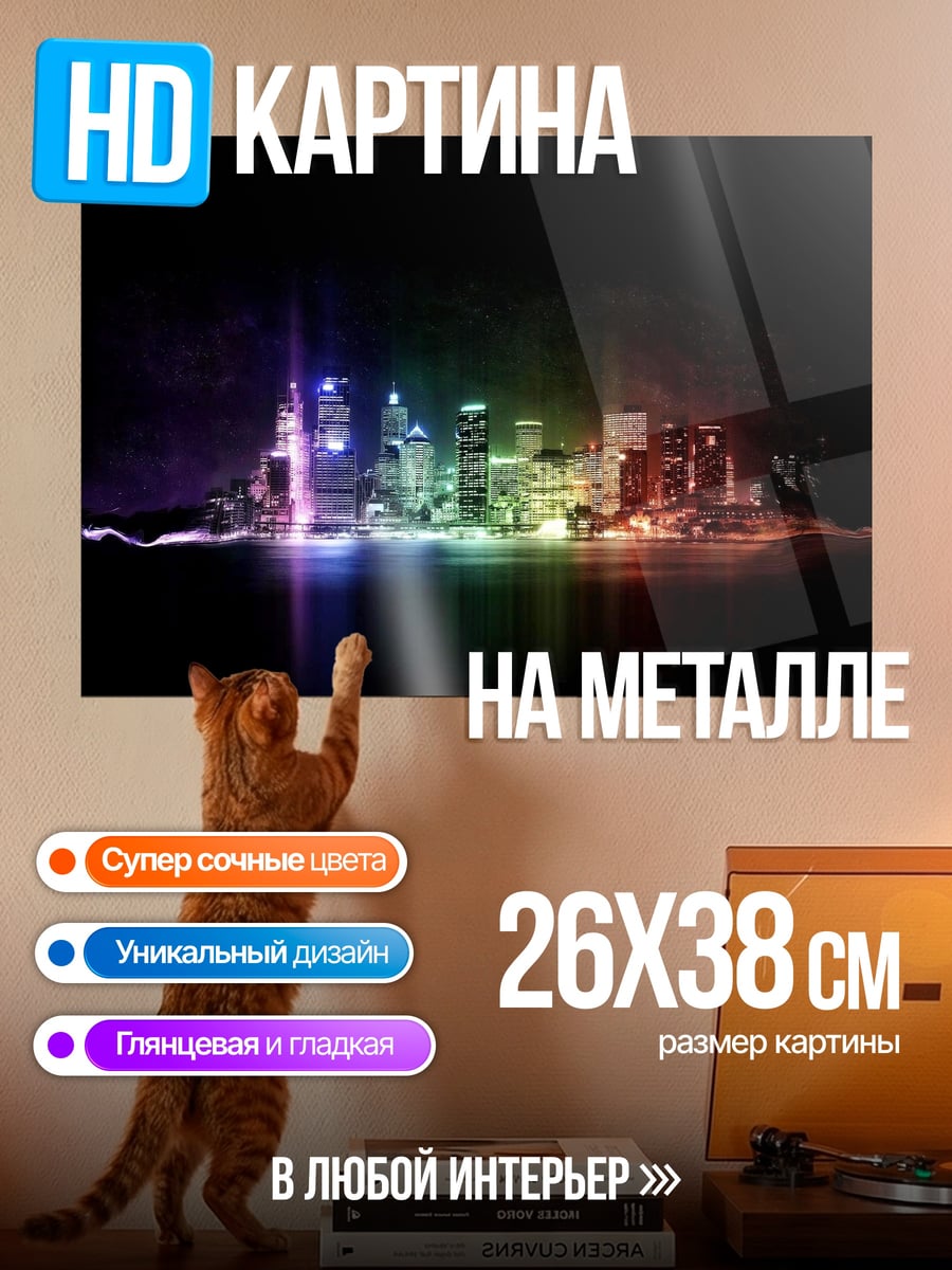 Картина на металле Неоновый город ночью
