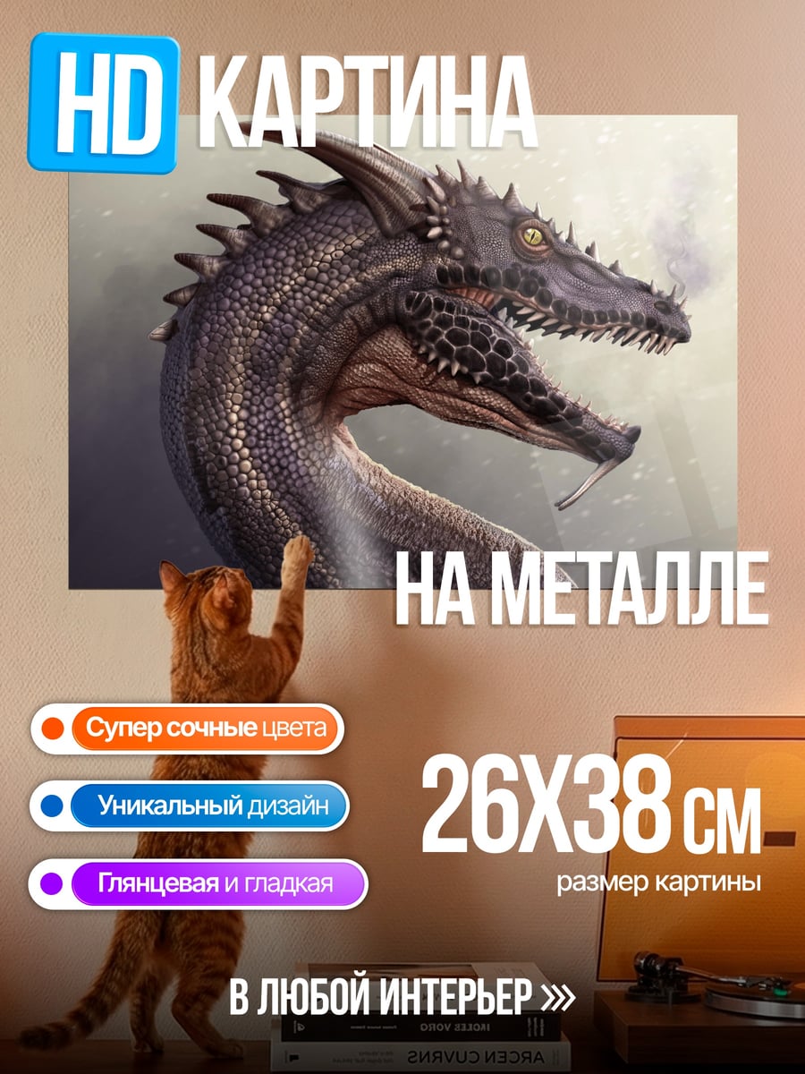 Картина на металле Дракон с дымом