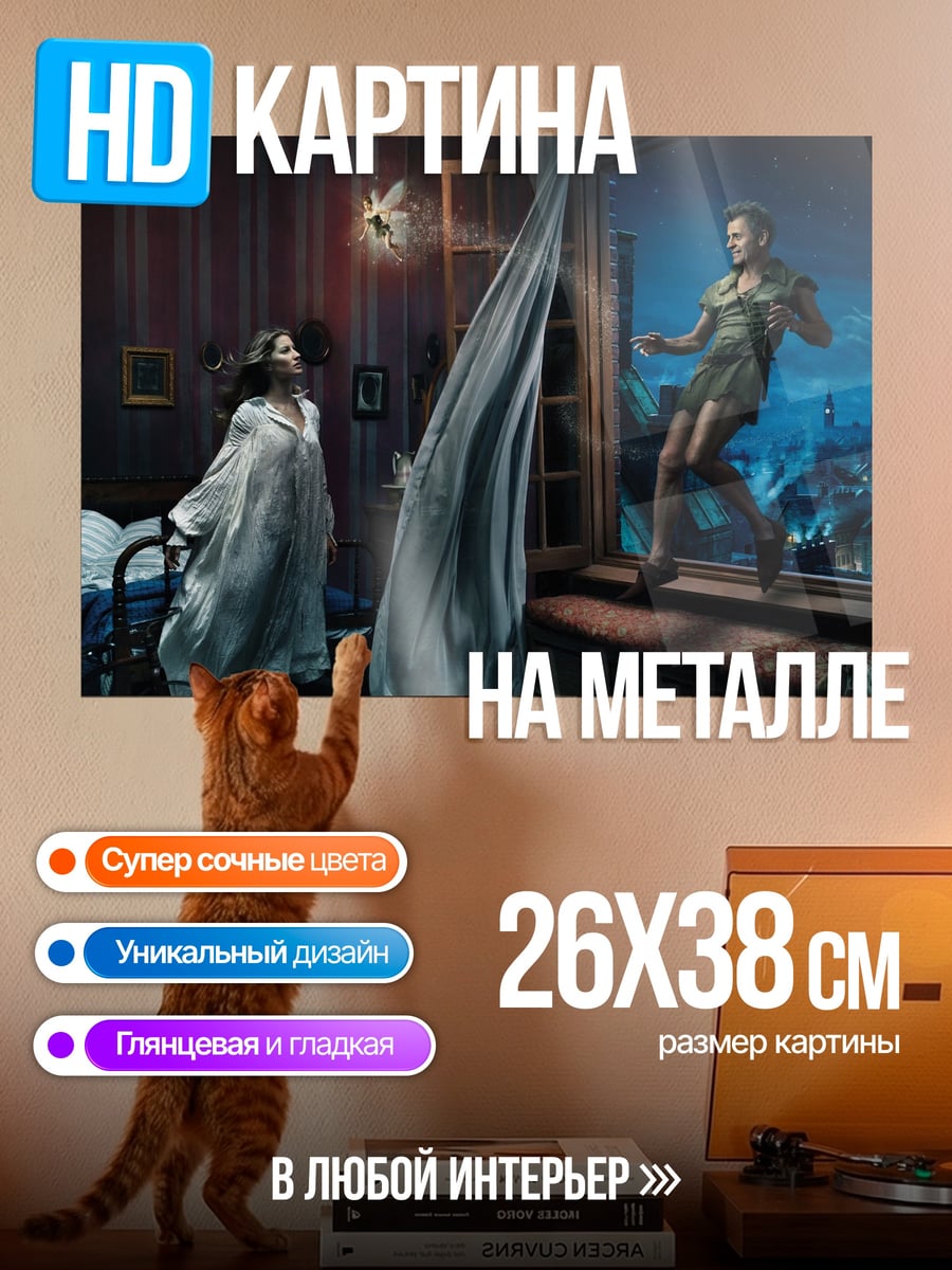 Картина на металле Питер Пэн и Венди