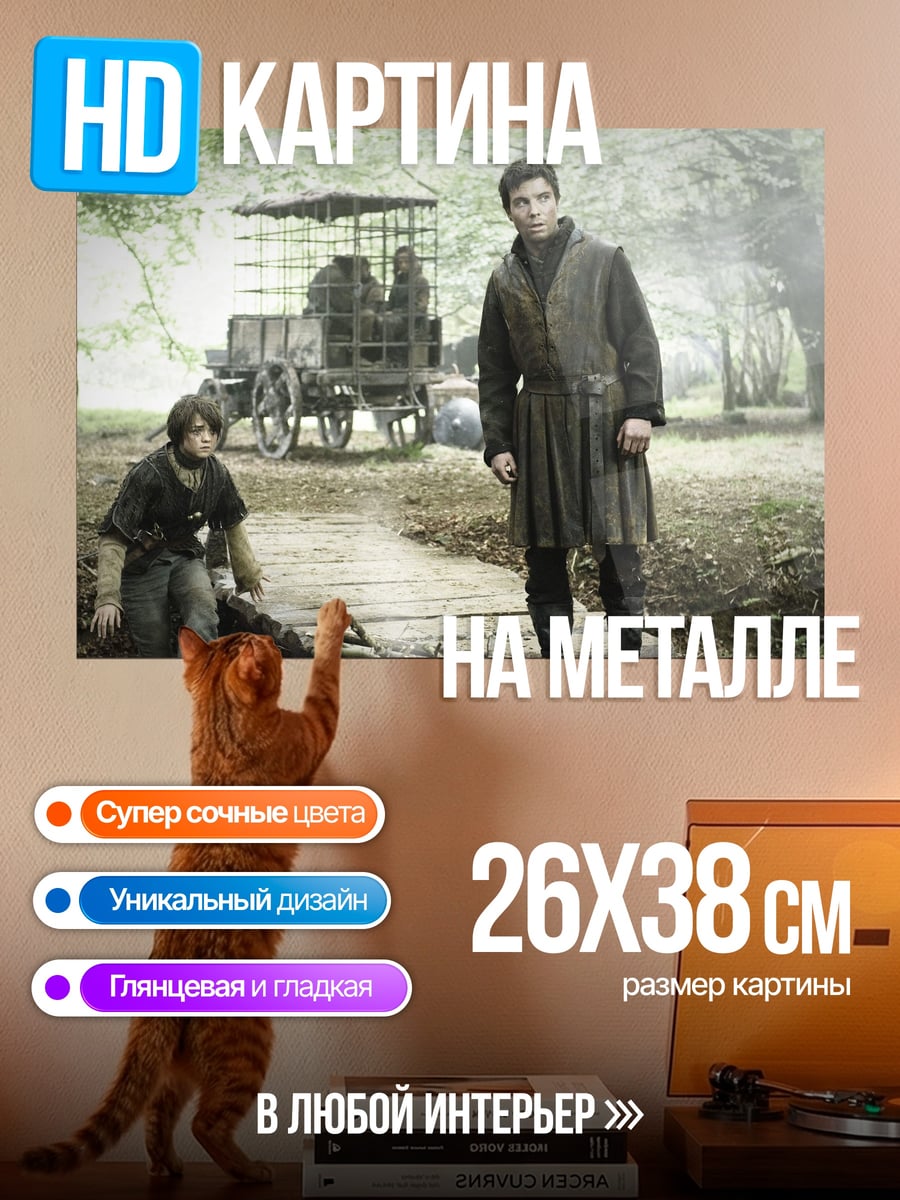 Картина на металле Средневековые персонажи в лесу