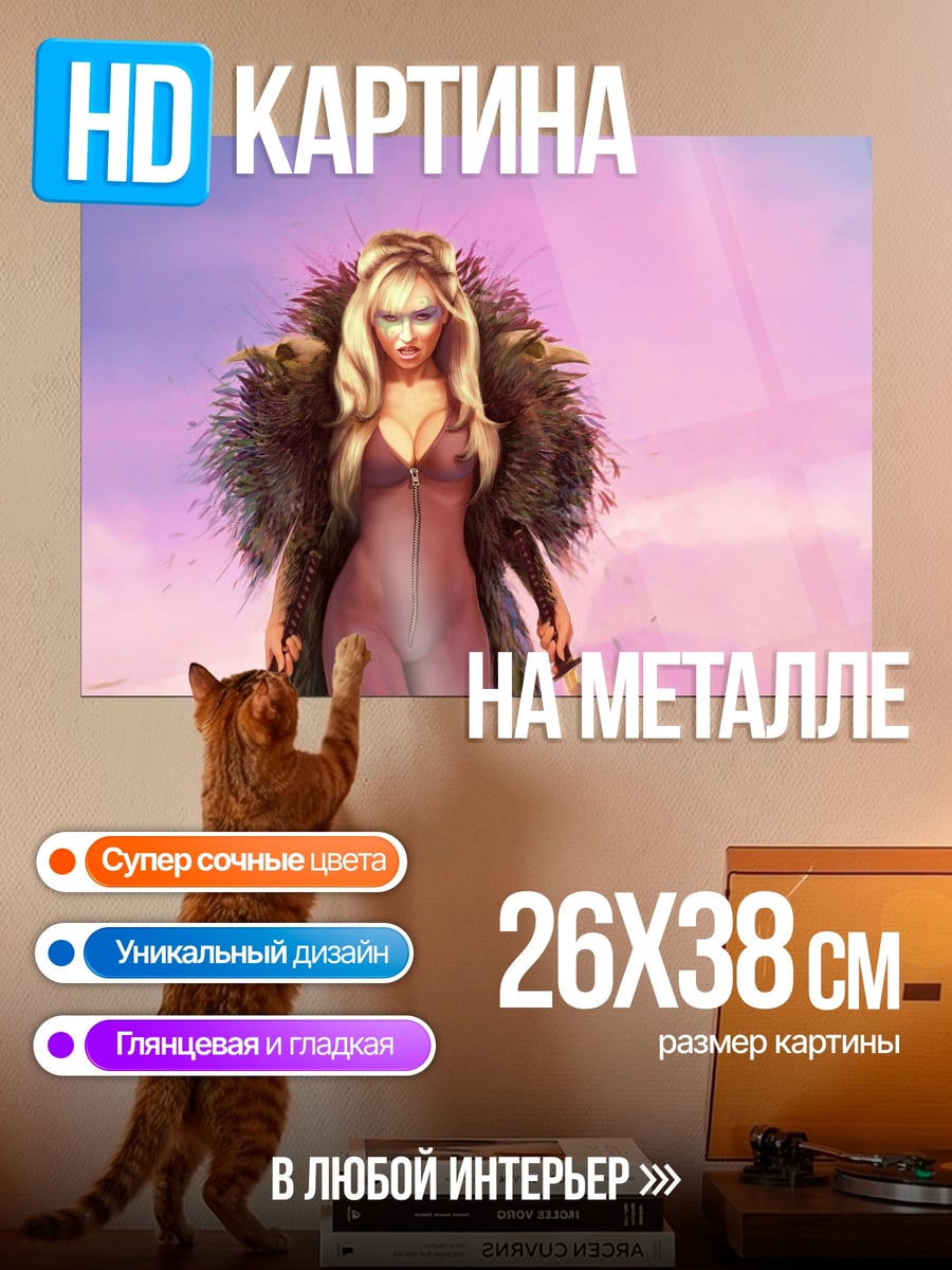 Картина на металле Девушка в мехах