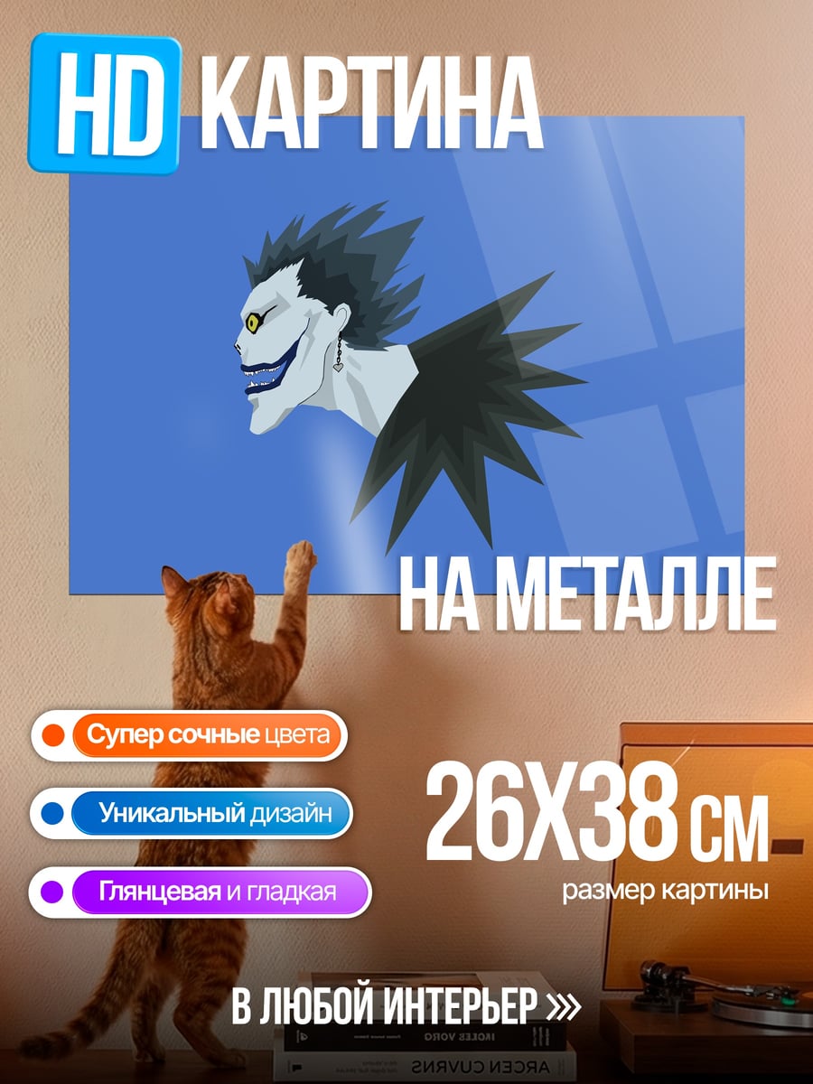 Картина на металле Рюук из Тетради Смерти