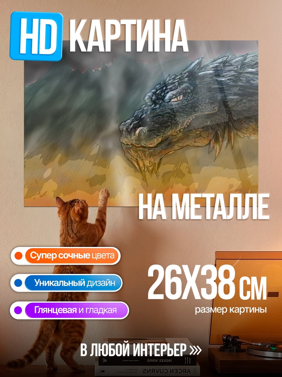 Картина на металле Огненный дракон