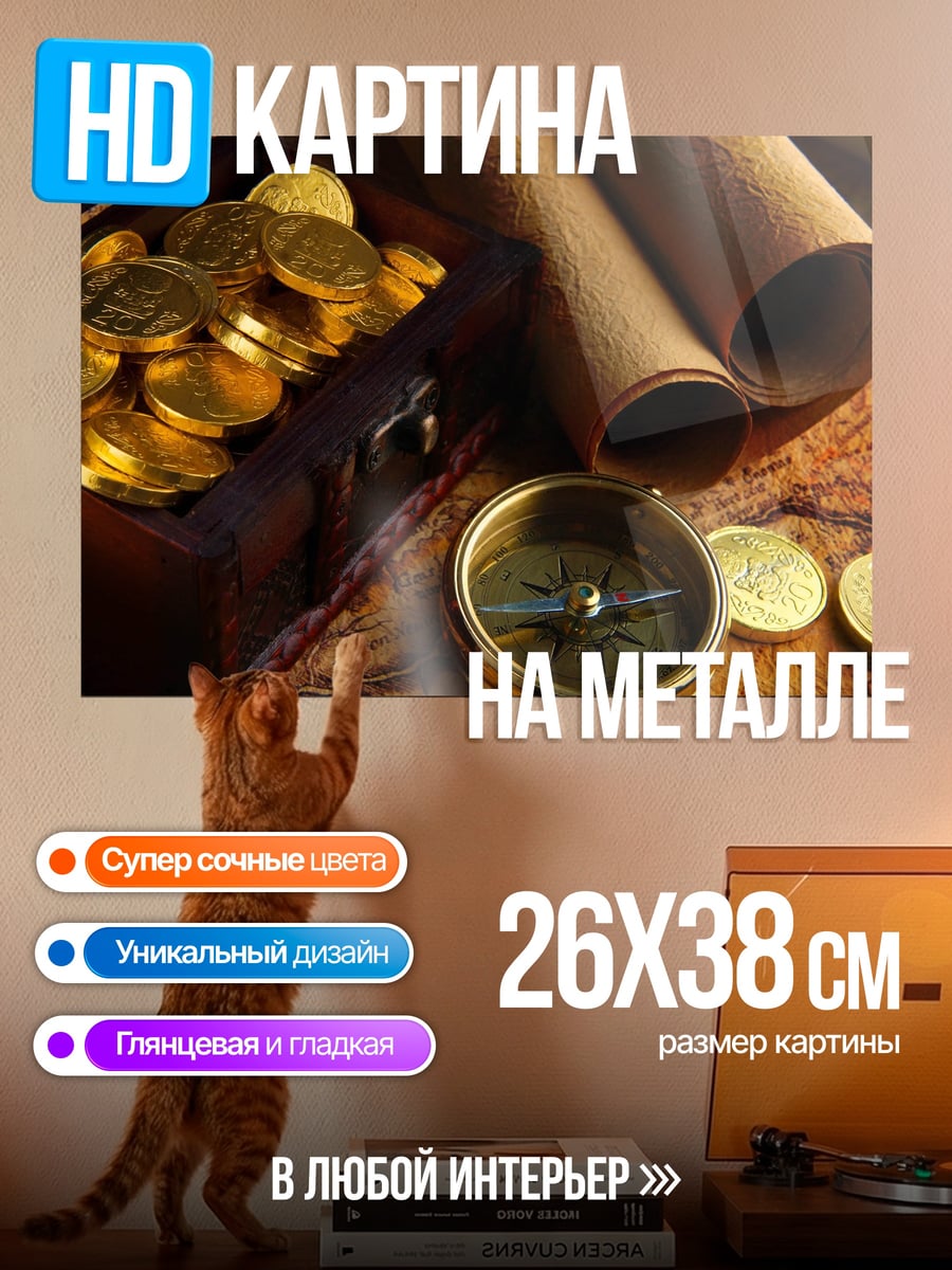 Картина на металле Сокровища пиратов
