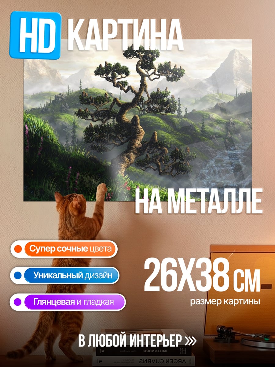 Картина на металле Древнее дерево в горах