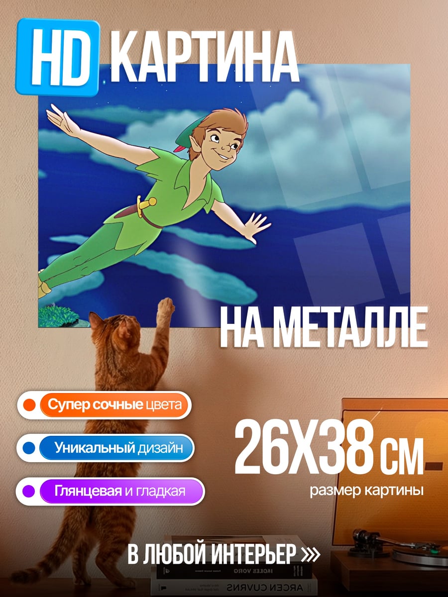 Картина на металле Питер Пэн летит