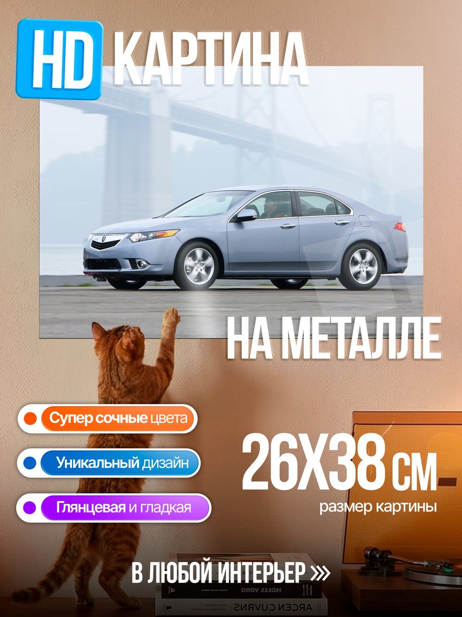 Картина на металле Серебристый седан на фоне моста