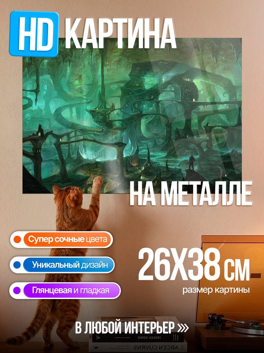 Картина на металле Затопленная пещера