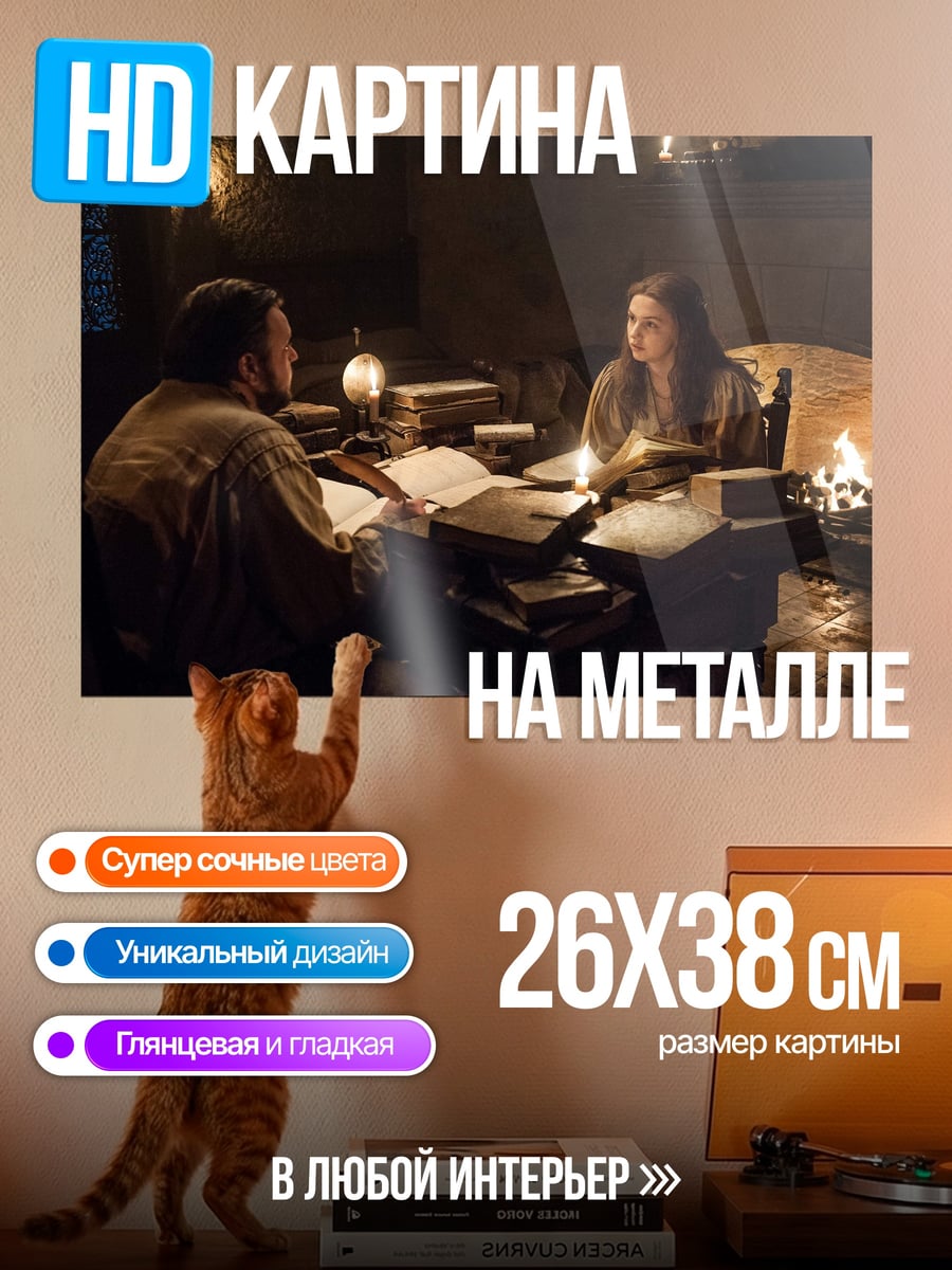Картина на металле Учеба у камина