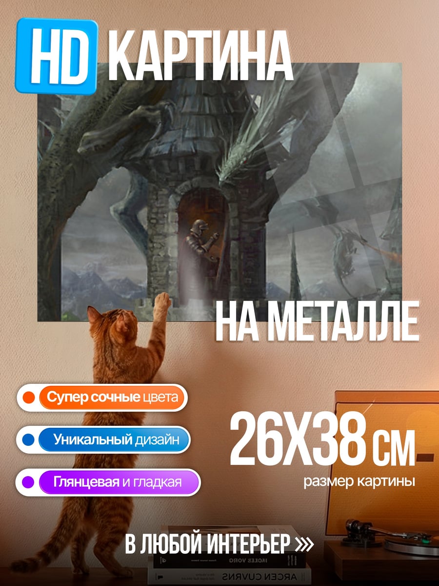 Картина на металле Заброшенный замок
