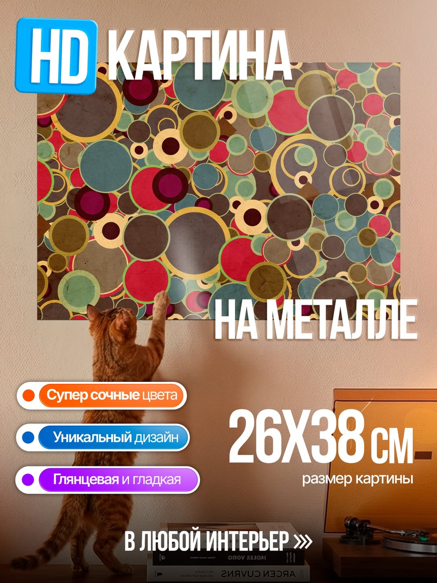 Картина на металле Круги и точки