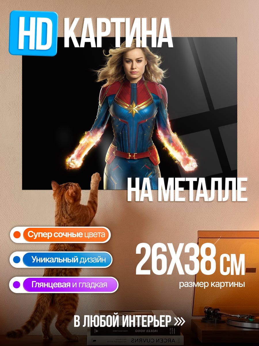 Картина на металле Капитан Марвел